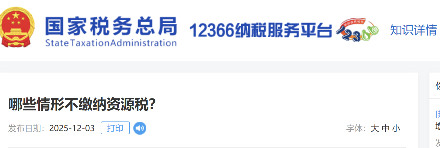 哪些情形不繳納資源稅？