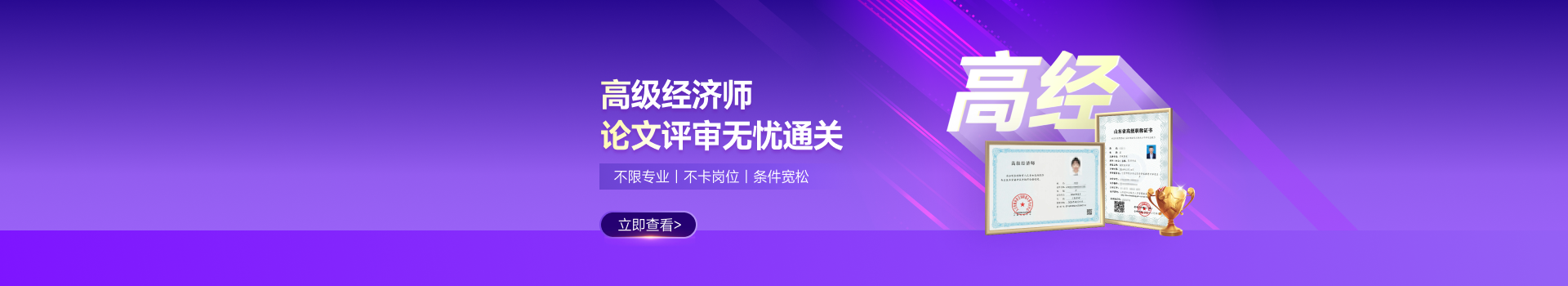 高級(jí)經(jīng)濟(jì)師課程