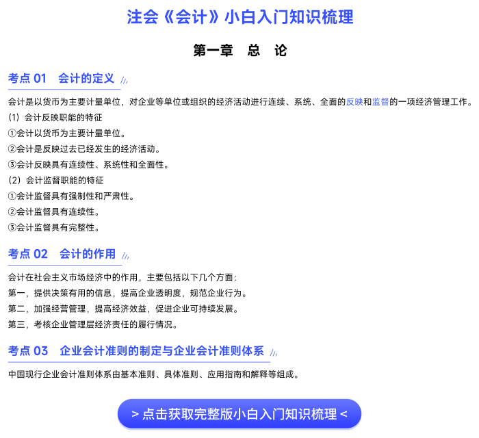 會(huì)計(jì)入門(mén)知識(shí)梳理