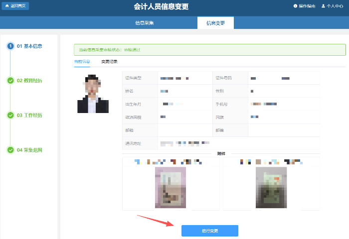 信息變更