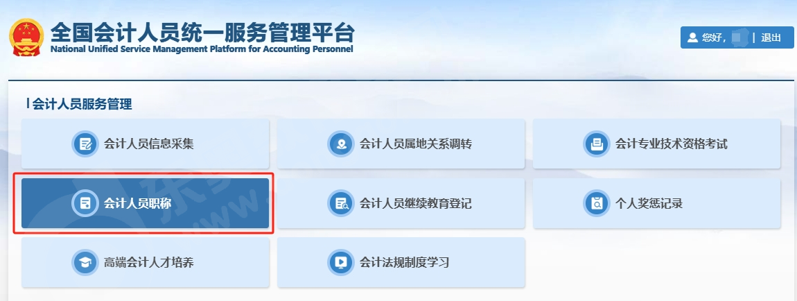 中級會計證書號