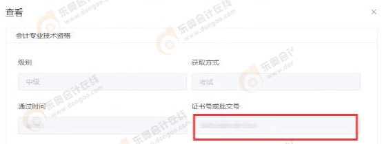 中級會計證書號