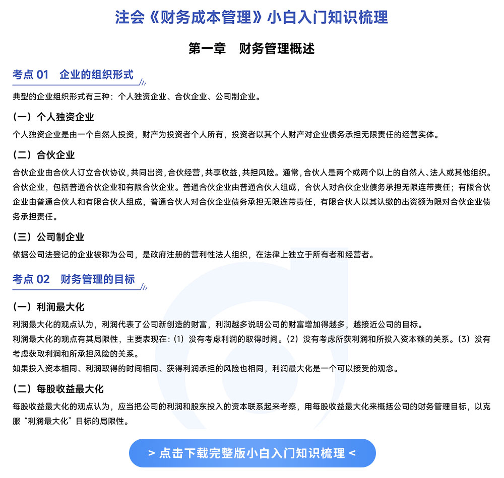 財管入門資料