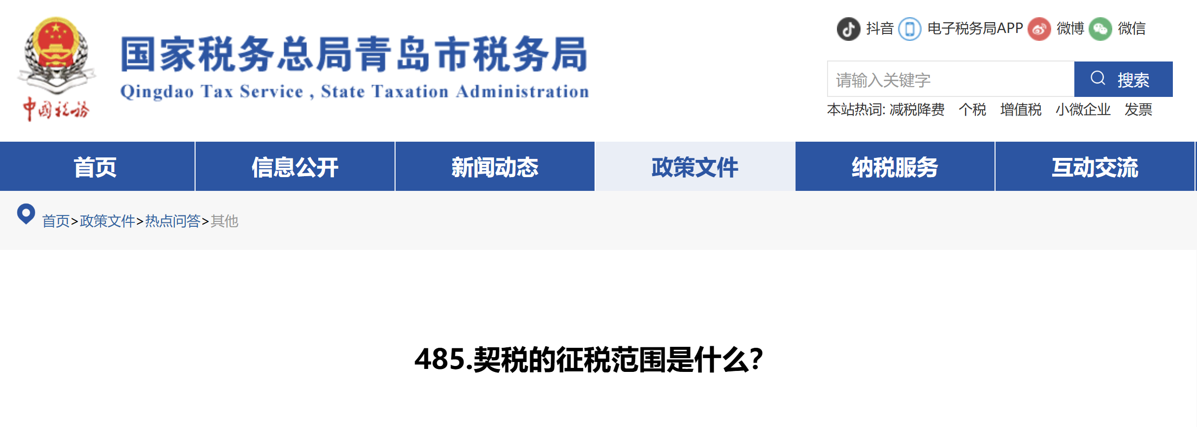 契稅的征稅范圍是什么？