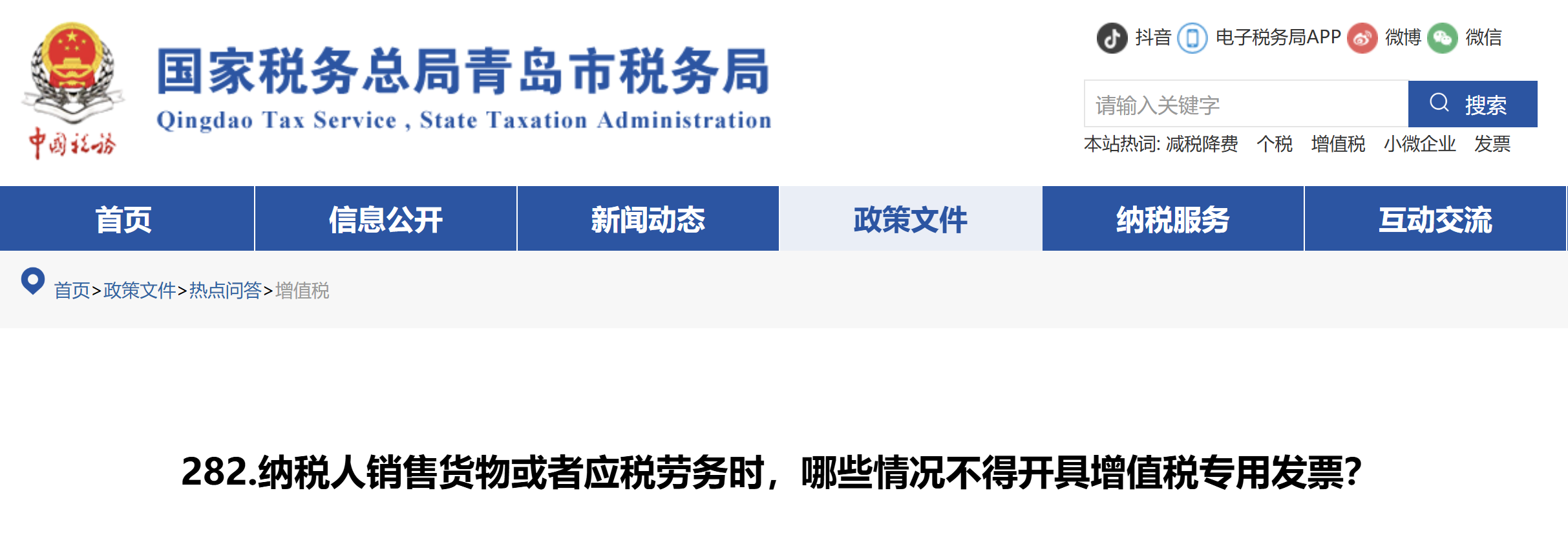 納稅人銷售貨物或者應(yīng)稅勞務(wù)時(shí)，哪些情況不得開具增值稅專用發(fā)票？