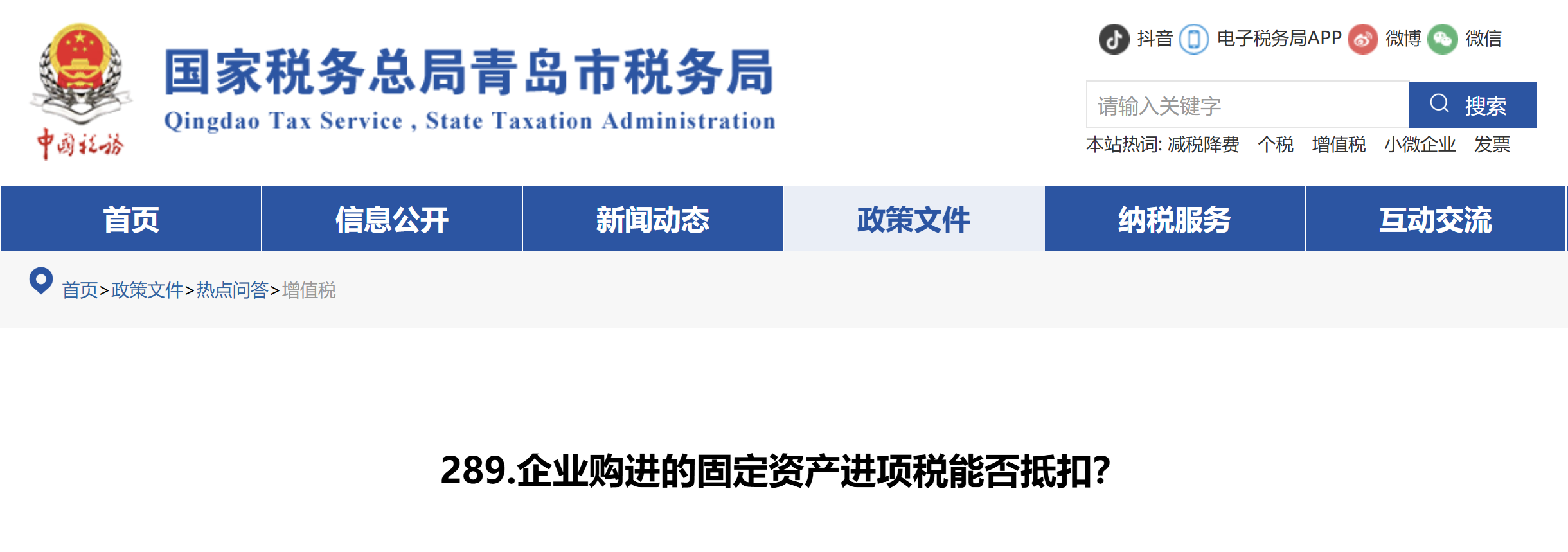 企業(yè)購(gòu)進(jìn)的固定資產(chǎn)進(jìn)項(xiàng)稅能否抵扣？