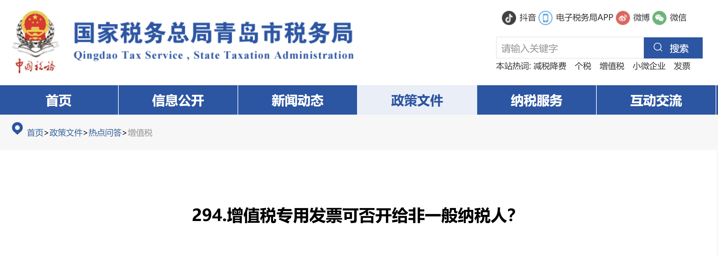 增值稅專用發(fā)票可否開給非一般納稅人？