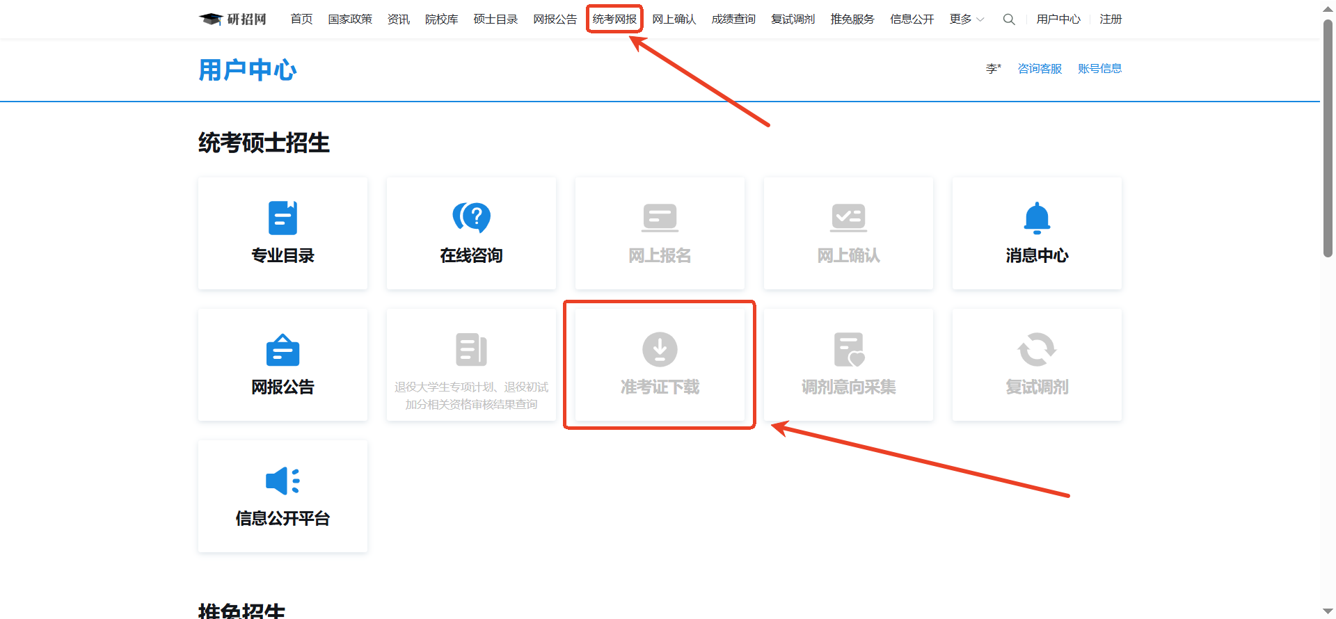 26考研準(zhǔn)考證打印，明日啟動(dòng)！