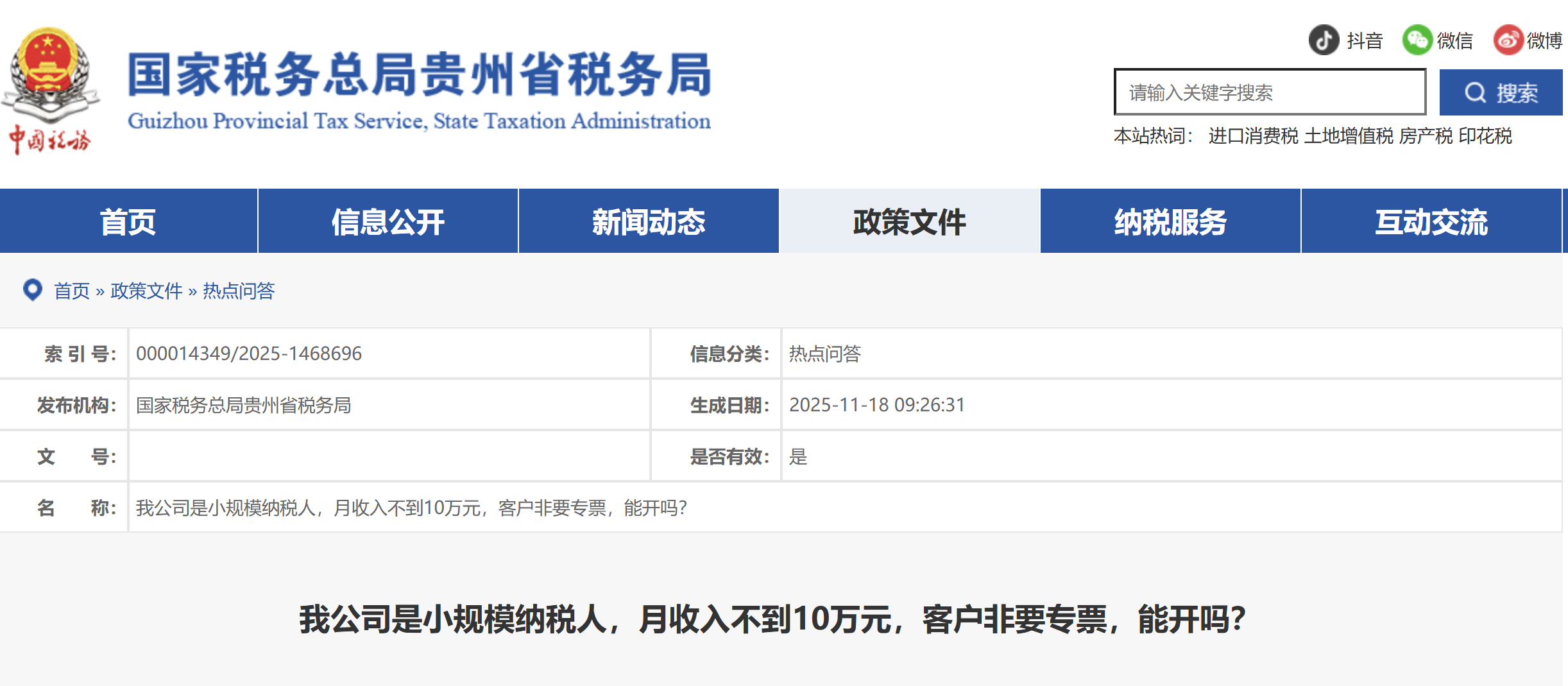 公司是小規(guī)模納稅人，月收入不到10萬元，客戶要專票，能開嗎？