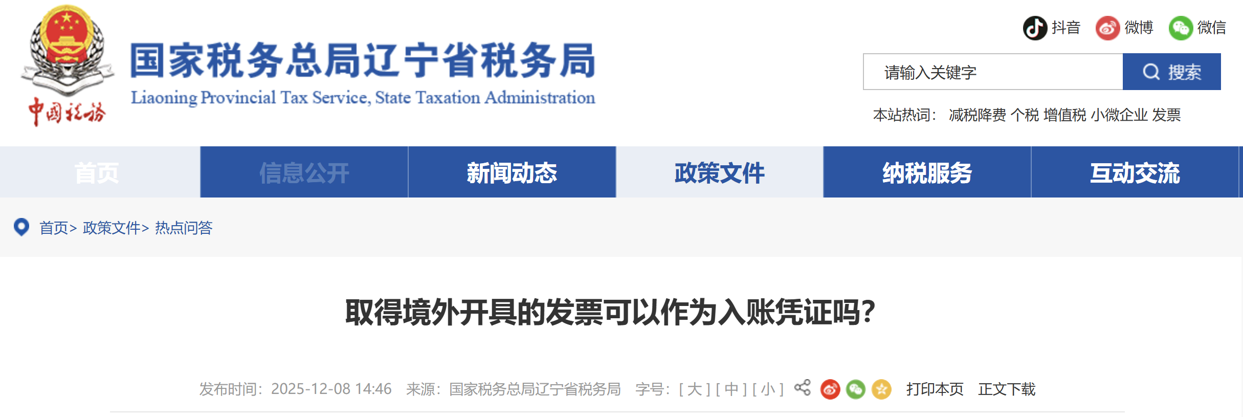 取得境外開具的發(fā)票可以作為入賬憑證嗎？