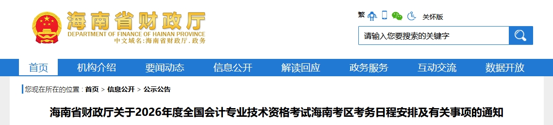 海南省2026年高級會計師考試日程安排及有關事項的通知