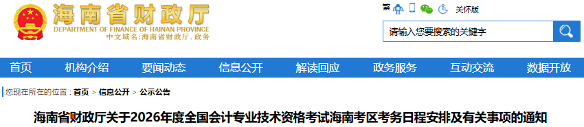 海南2026年初級會計職稱考試報名時間1月5日10:00開始！