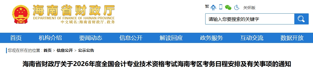 海南2026年中級會計(jì)考試報(bào)名簡章公布
