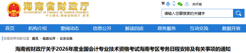 初級會計