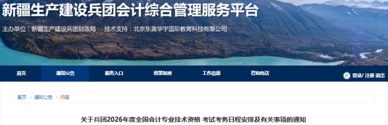 新疆兵團2026年初級會計考試報名信息采集須1月15日前完成！