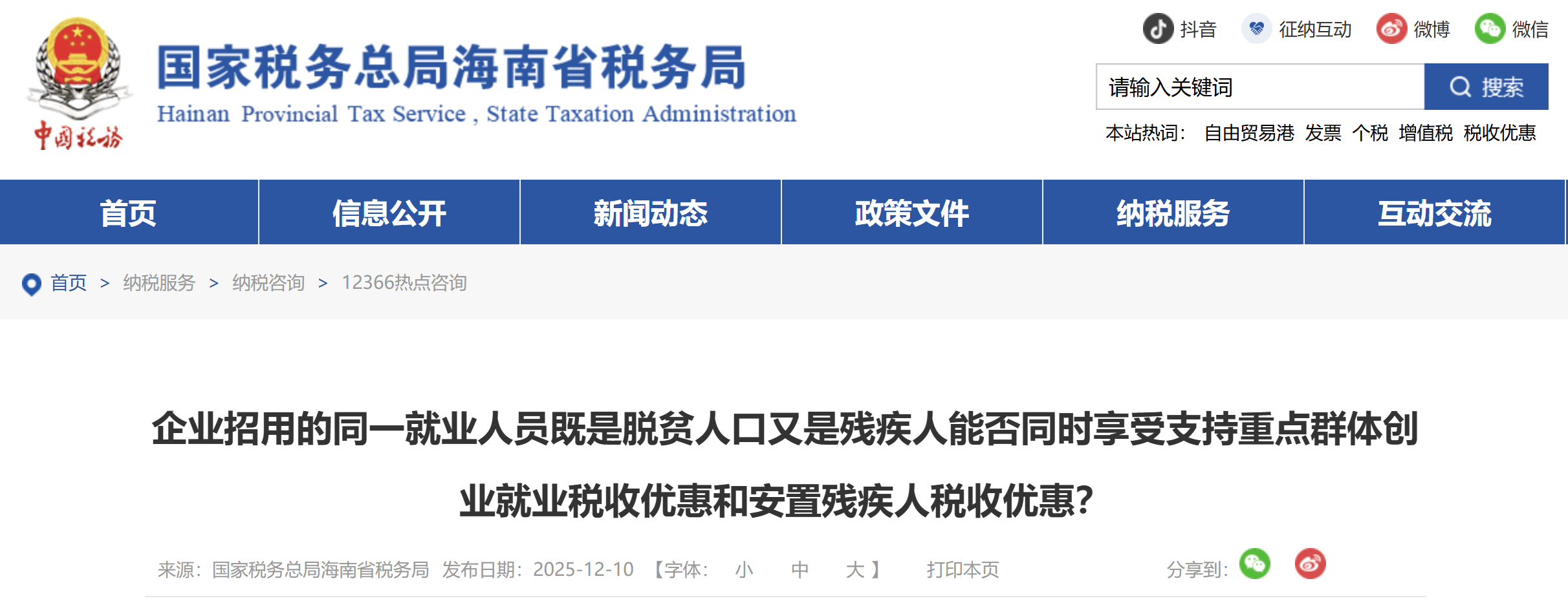 企業(yè)招用的同一就業(yè)人員既是脫貧人口又是殘疾人支持重點群體創(chuàng)業(yè)就業(yè)稅收優(yōu)惠和安置殘疾人稅收優(yōu)惠？