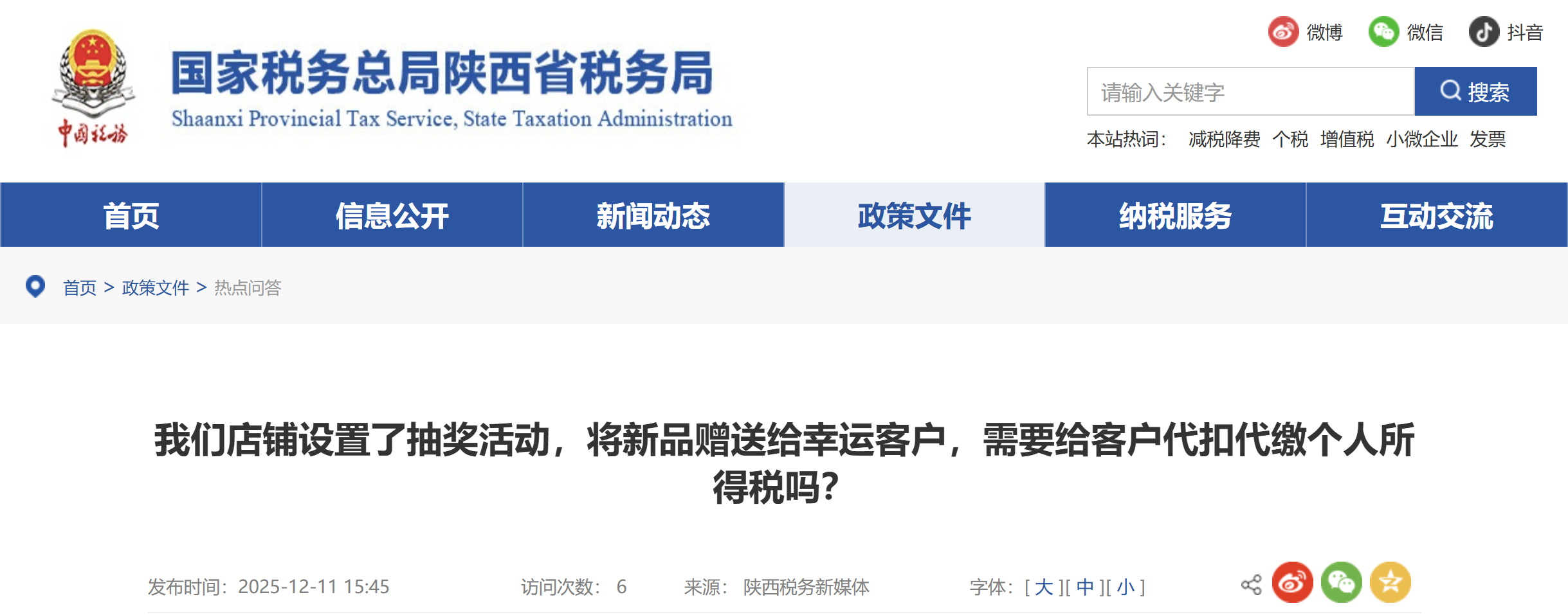 店鋪設(shè)置了抽獎活動，將新品贈送給幸運客戶，需要給客戶代扣代繳個人所得稅嗎？