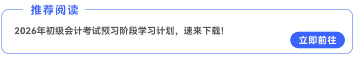 預(yù)習(xí)計(jì)劃