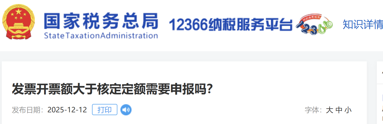 發(fā)票開票額大于核定定額需要申報嗎？