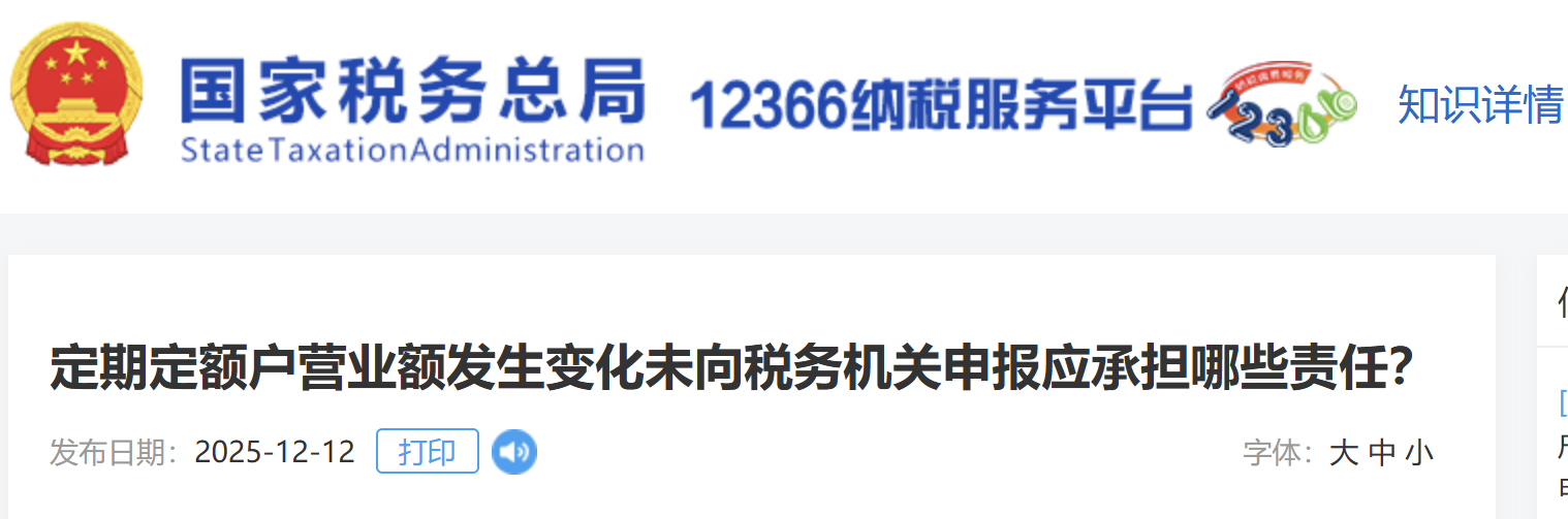 定期定額戶營業(yè)額發(fā)生變化未向稅務(wù)機(jī)關(guān)申報(bào)應(yīng)承擔(dān)哪些責(zé)任？