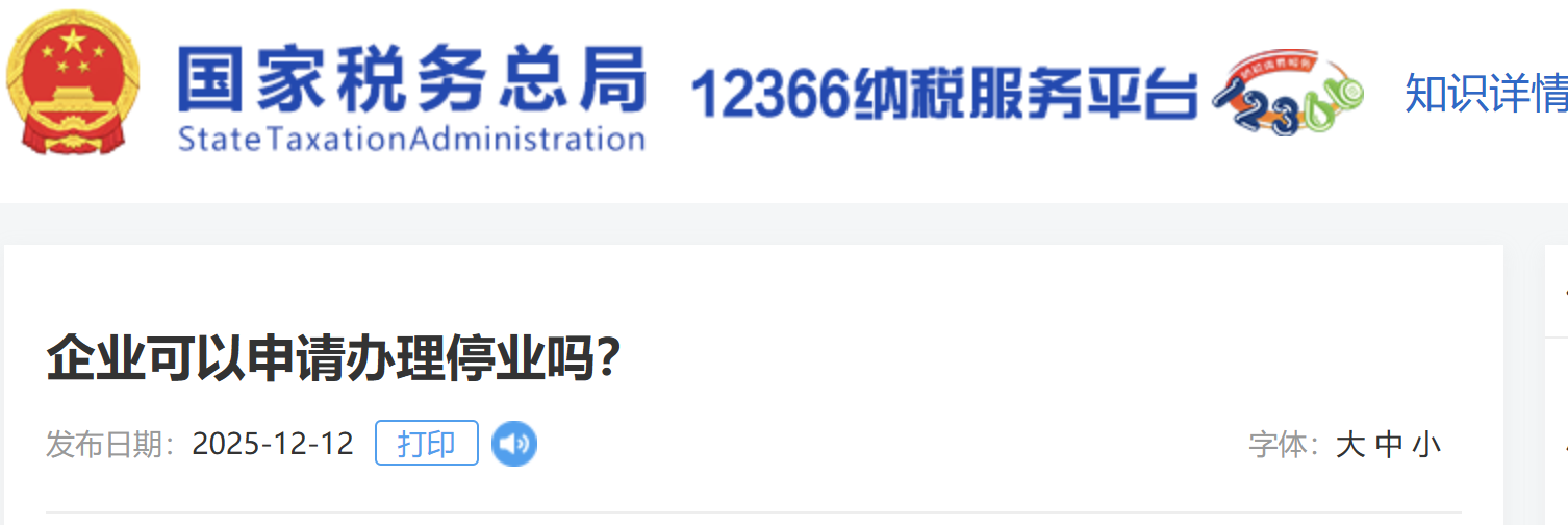 企業(yè)可以申請(qǐng)辦理停業(yè)嗎？