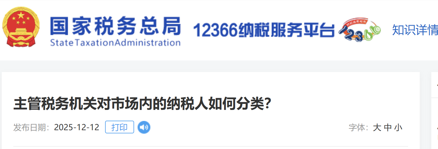 主管稅務(wù)機(jī)關(guān)對市場內(nèi)的納稅人如何分類？