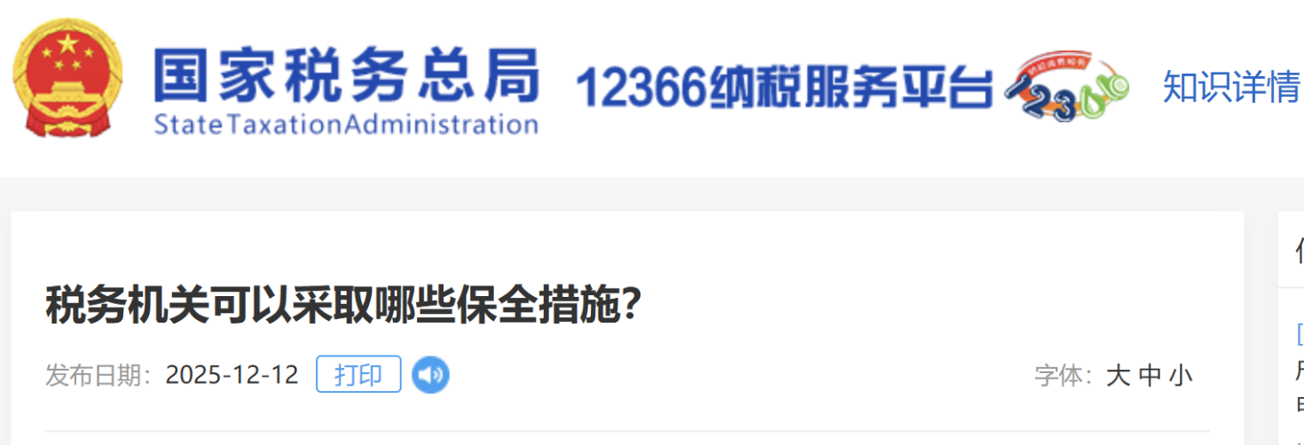 稅務(wù)機關(guān)可以采取哪些保全措施？