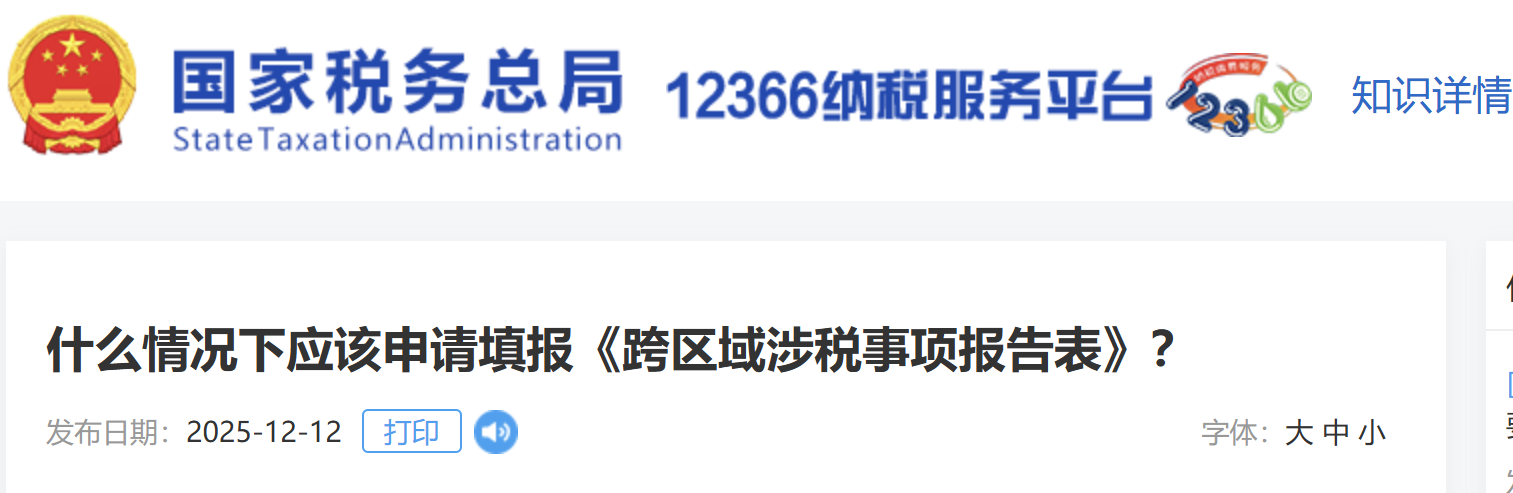 什么情況下應(yīng)該申請?zhí)顖蟆犊鐓^(qū)域涉稅事項報告表》？