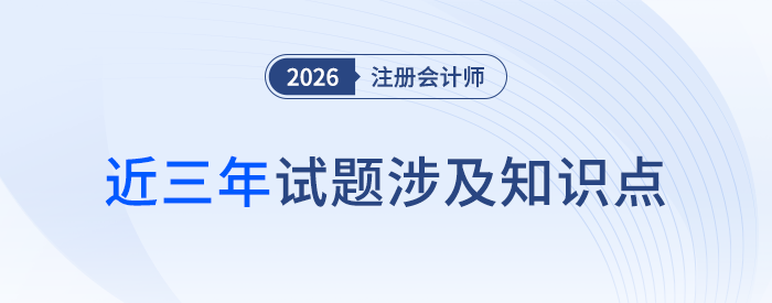 注會稅法知識點(diǎn)細(xì)碎？近3年試題幫你劃出各章備考重點(diǎn)！