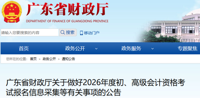 廣東2026年初級會計師考試報名1月5日至27日進(jìn)行！