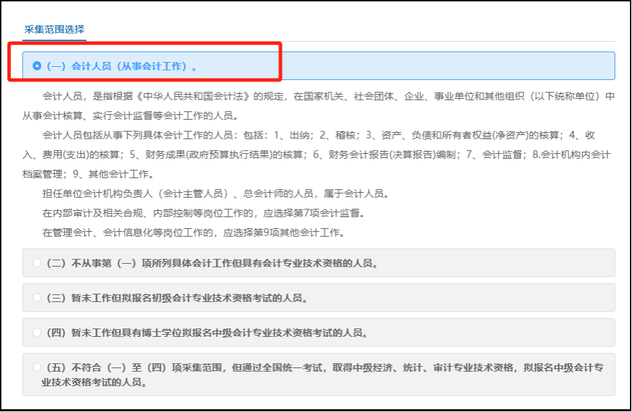 采集范圍選擇