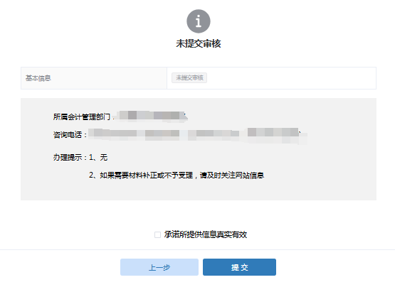 審核告知