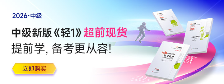 零基礎(chǔ)沖2026年中級(jí)會(huì)計(jì)：小白“反卷”指南，拒絕無(wú)效苦讀