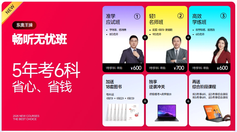 東奧注會課程