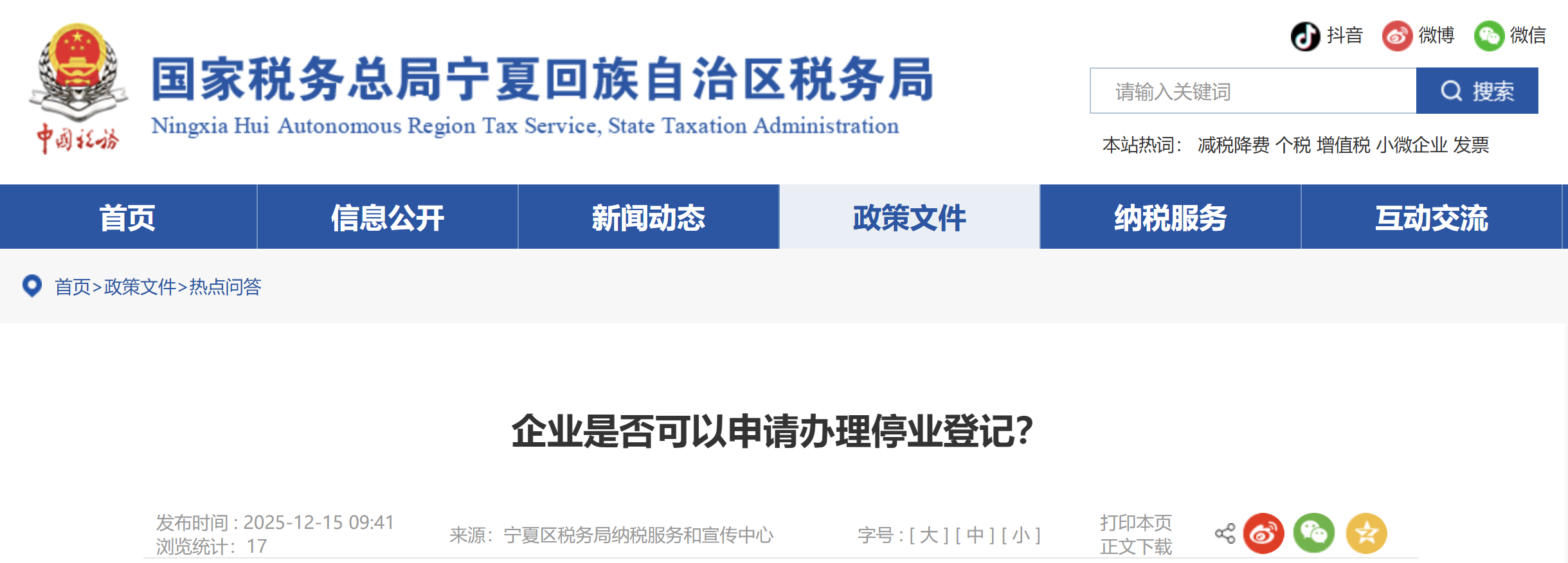 企業(yè)是否可以申請(qǐng)辦理停業(yè)登記？