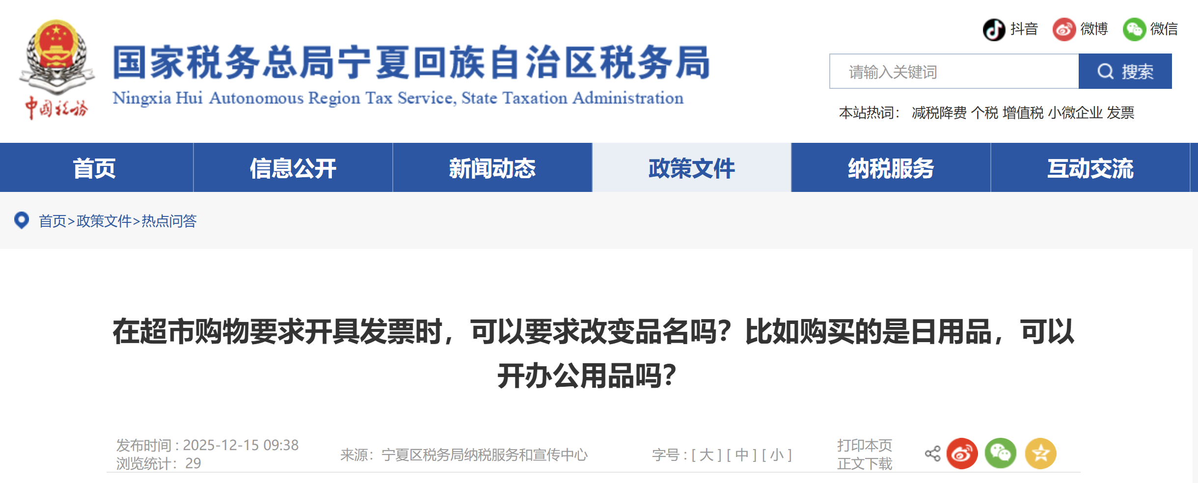 在超市購物要求開具發(fā)票時(shí)，可以要求改變品名嗎？比如購買的是日用品，可以開辦公用品嗎？