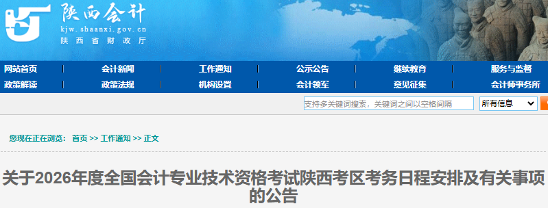 陜西2026年初級會計師報名簡章發(fā)布，報名1月5日開始！