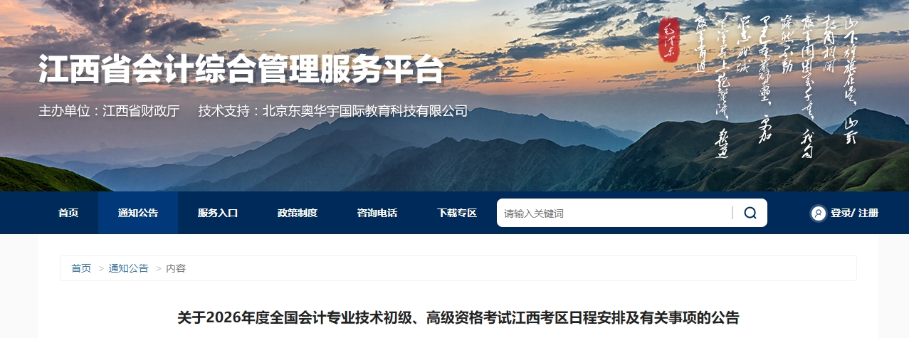 江西省2026年高級(jí)會(huì)計(jì)師考試日程安排及有關(guān)事項(xiàng)的公告