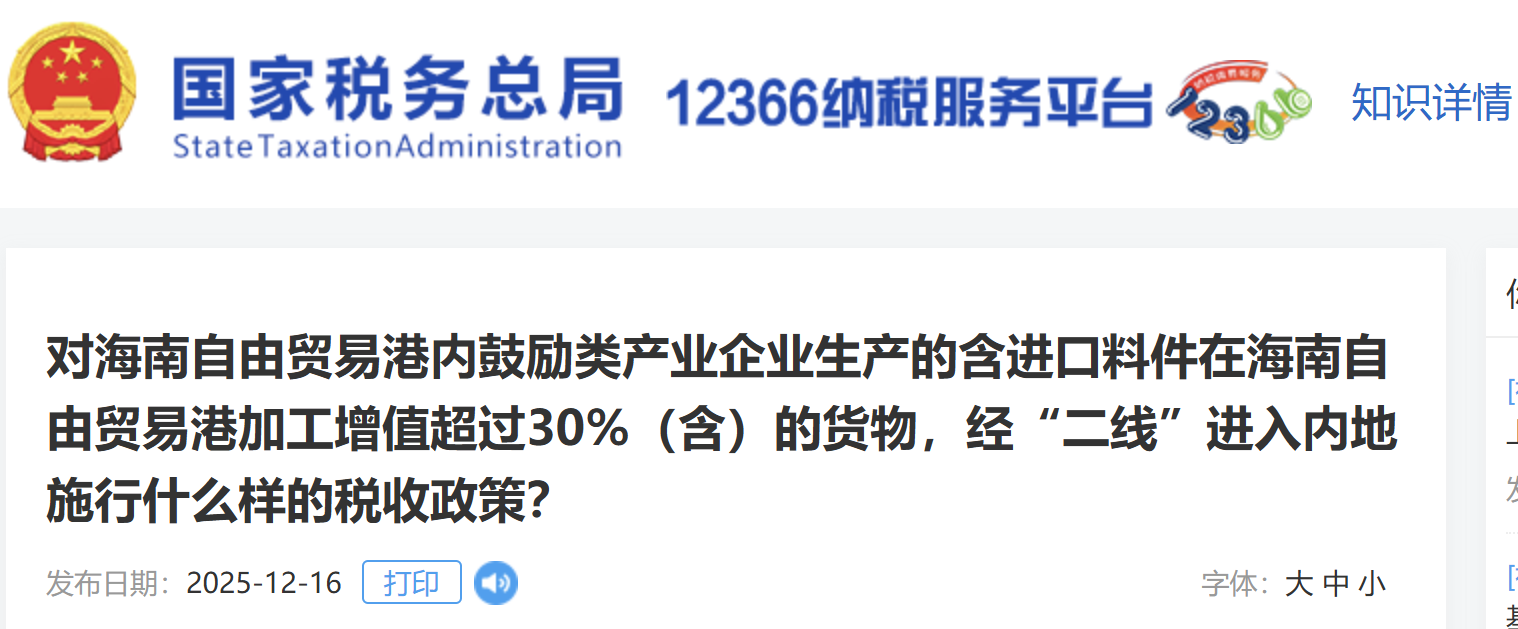 對(duì)海南自由貿(mào)易港內(nèi)鼓勵(lì)類(lèi)產(chǎn)業(yè)企業(yè)生產(chǎn)的含進(jìn)口料件在海南自由貿(mào)易港加工增值超過(guò)30%（含）的貨物，經(jīng)“二線(xiàn)”進(jìn)入內(nèi)地施行什么樣的稅收政策？