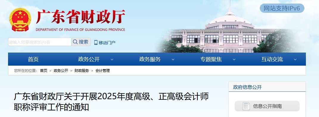 廣東2025年度高級、正高級會計師職稱評審工作的通知