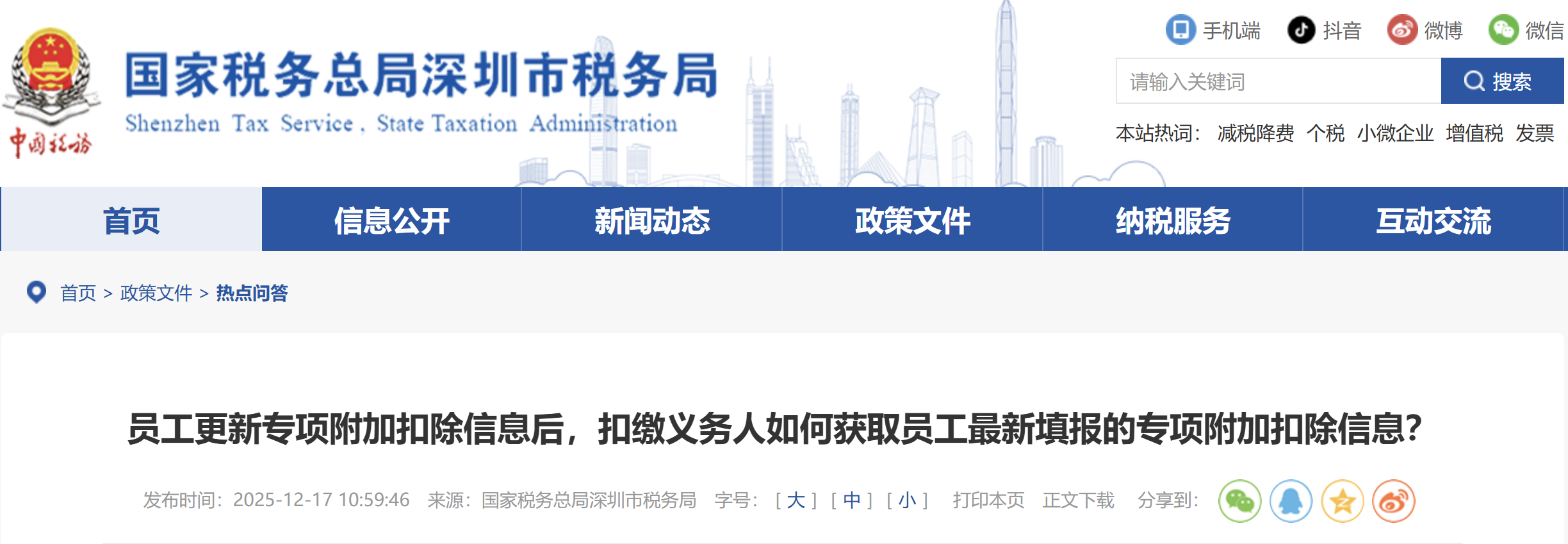 員工更新專項(xiàng)附加扣除信息后，扣繳義務(wù)人如何獲取員工最新填報(bào)的專項(xiàng)附加扣除信息？