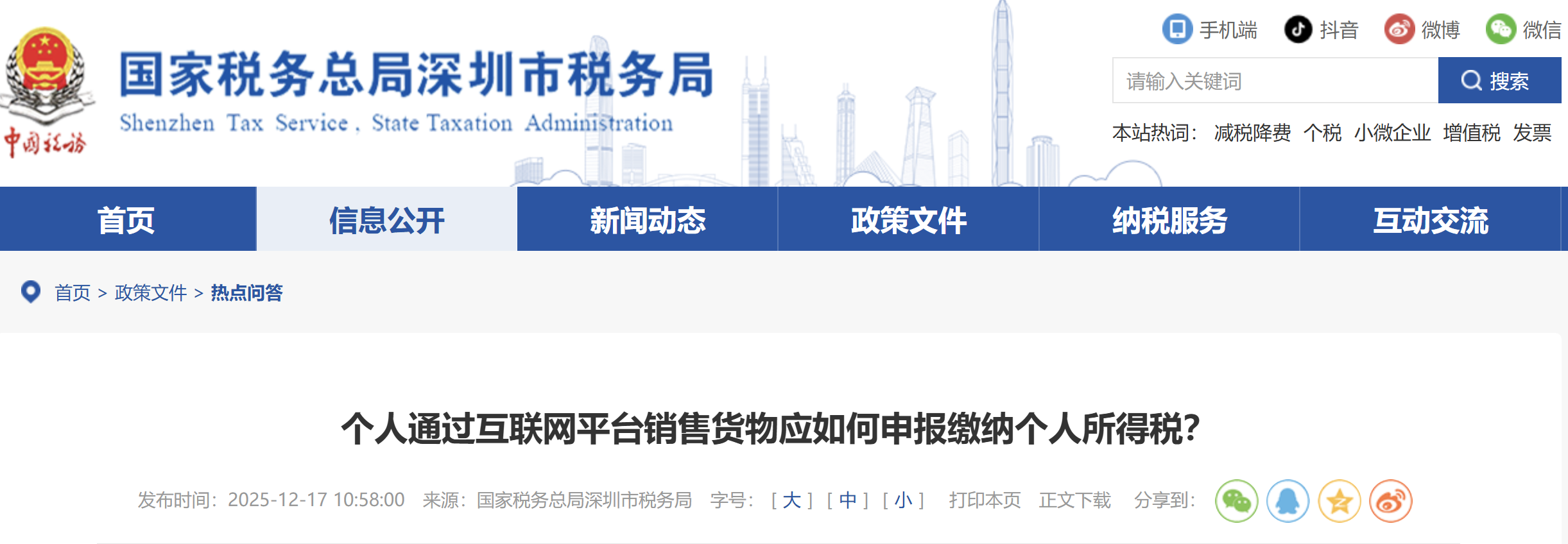 個人通過互聯(lián)網(wǎng)平臺銷售貨物應(yīng)如何申報繳納個人所得稅？