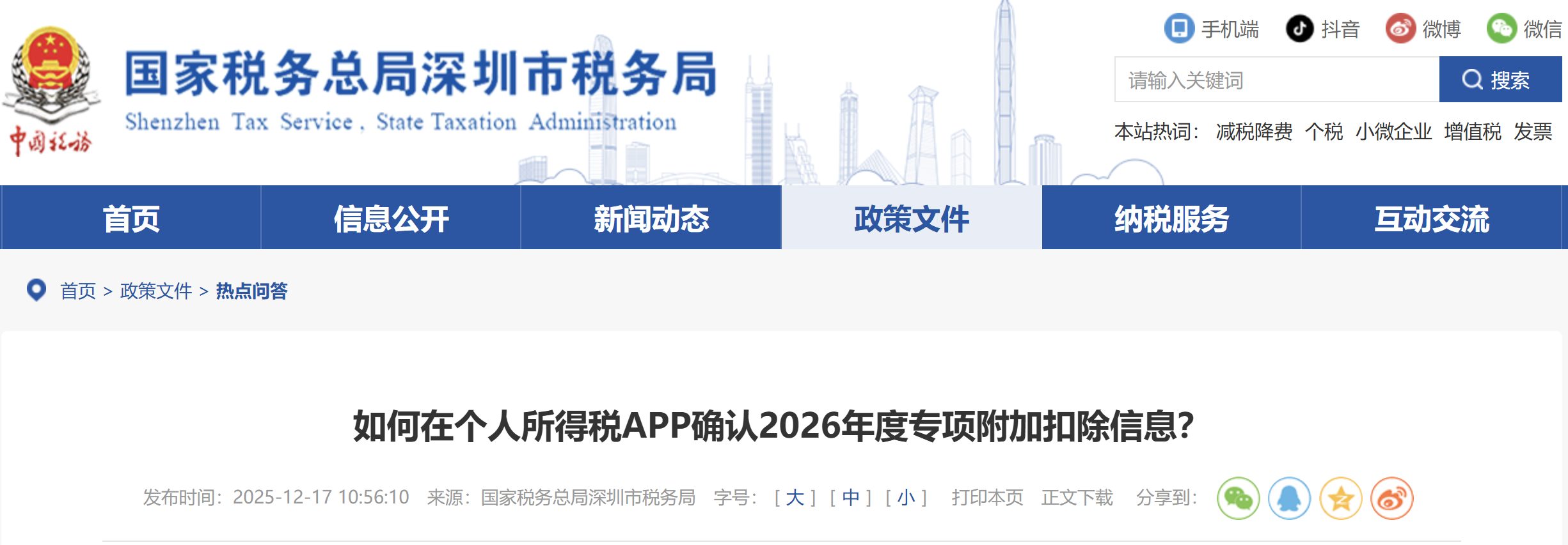 如何在個(gè)人所得稅APP確認(rèn)2026年度專項(xiàng)附加扣除信息？