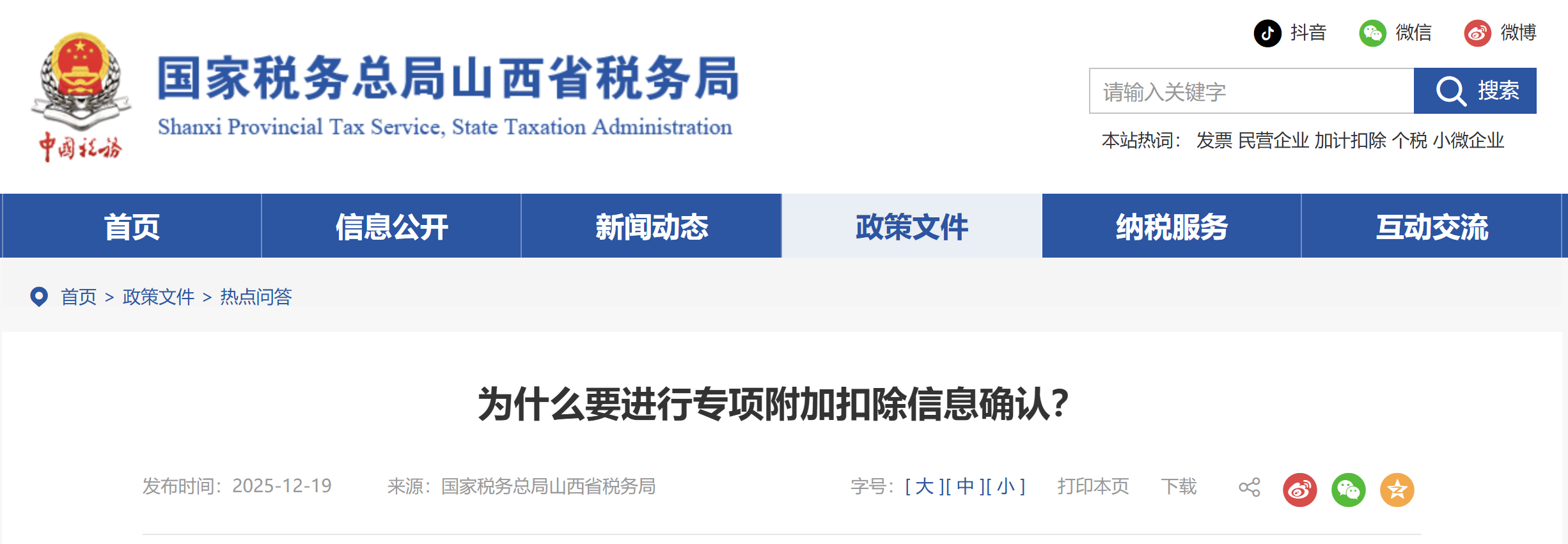 為什么要進(jìn)行專(zhuān)項(xiàng)附加扣除信息確認(rèn)？