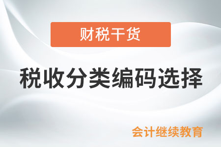 建筑企業(yè)銷售廢舊鋼模板開(kāi)具增值稅專用發(fā)票，稅收分類編碼可以選擇建筑業(yè)廢鋼鐵嗎？