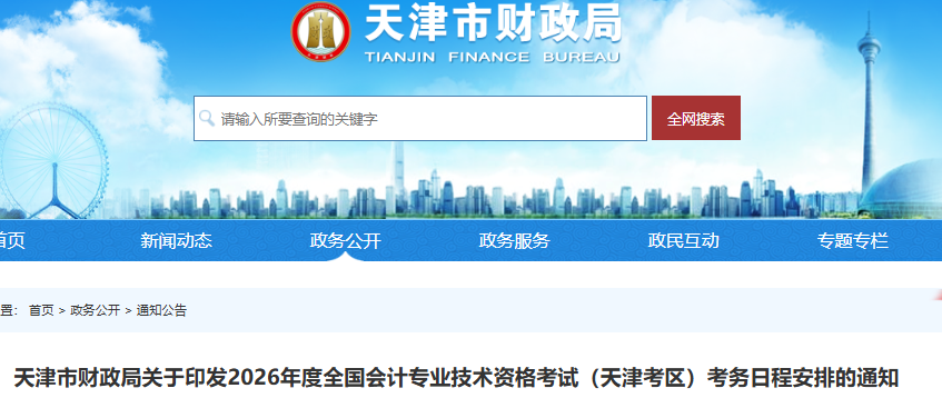 天津2026年初級會計報名簡章發(fā)布，報名時間為1月5日至27日！