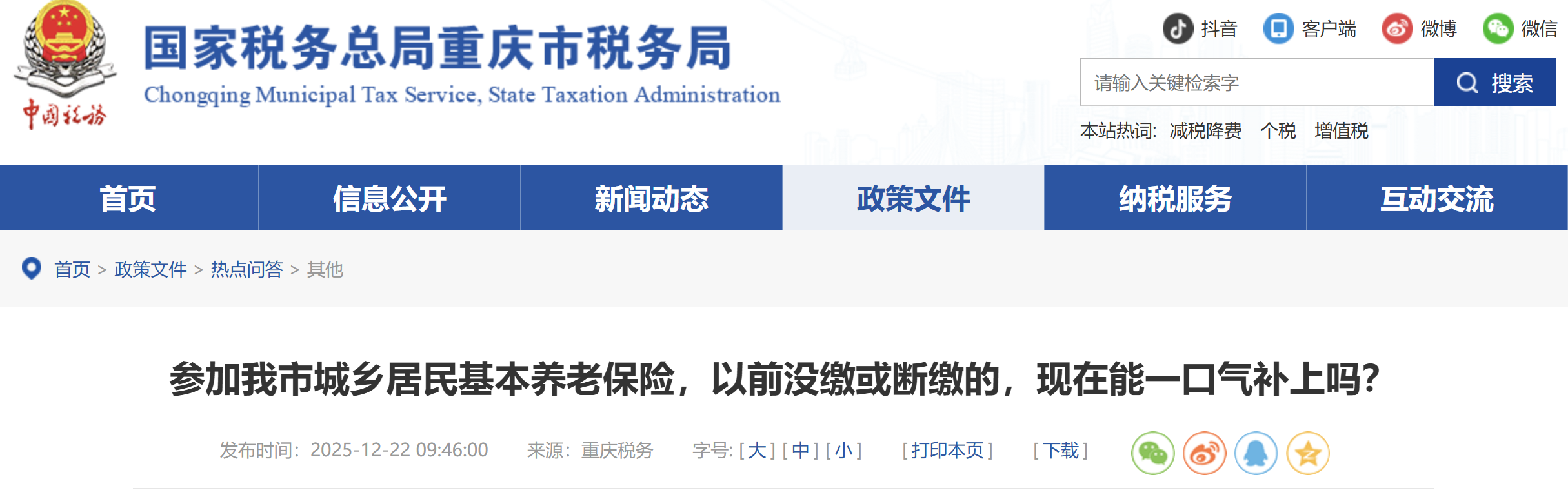 參加我市城鄉(xiāng)居民基本養(yǎng)老保險，以前沒繳或斷繳的，現(xiàn)在能一口氣補上嗎？