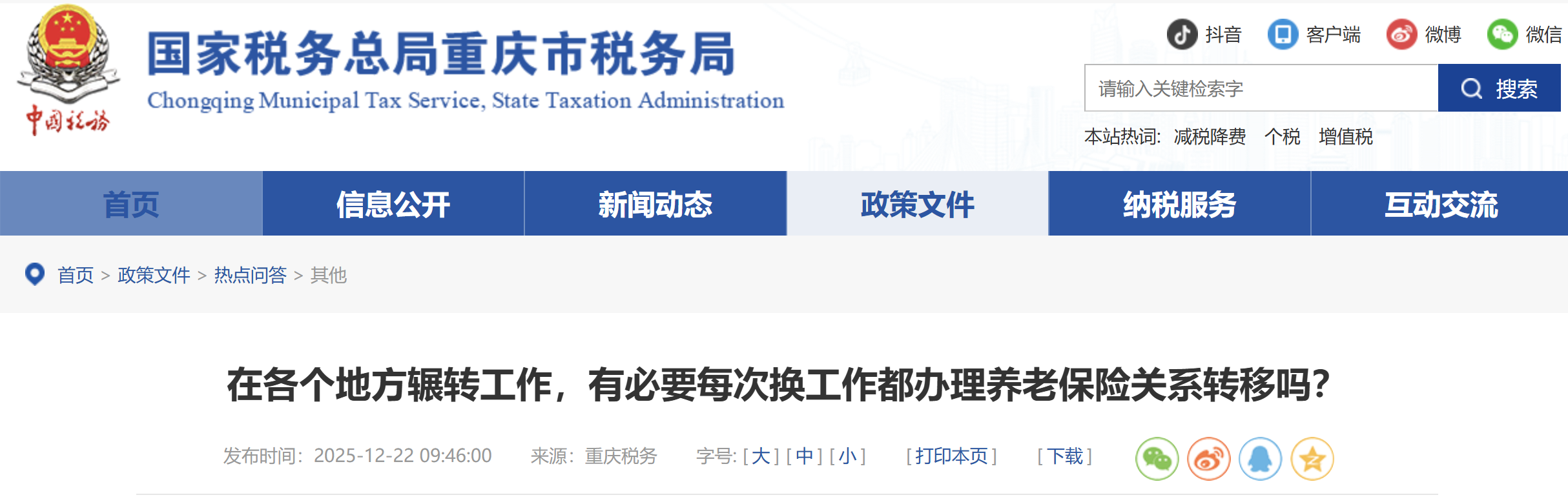 在各個地方輾轉(zhuǎn)工作，有必要每次換工作都辦理養(yǎng)老保險關(guān)系轉(zhuǎn)移嗎？