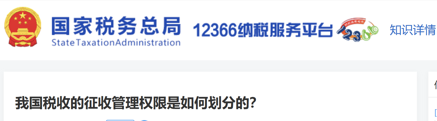 我國稅收的征收管理權限是如何劃分的？