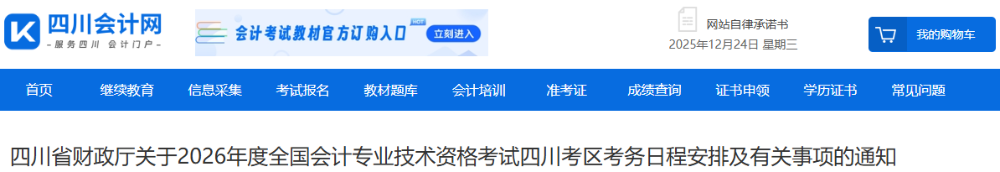四川2026年初級(jí)會(huì)計(jì)師考試報(bào)名時(shí)間1月13日起